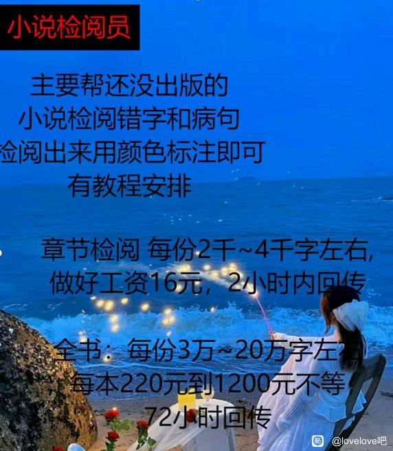 看书找错别字，轻松日结200以上有兴趣的可以联系我-1.jpg