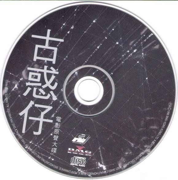 群星《古惑仔 电影原声大碟》香港首版4CD [lbk]WAV+CUE[rbk]-3.jpg